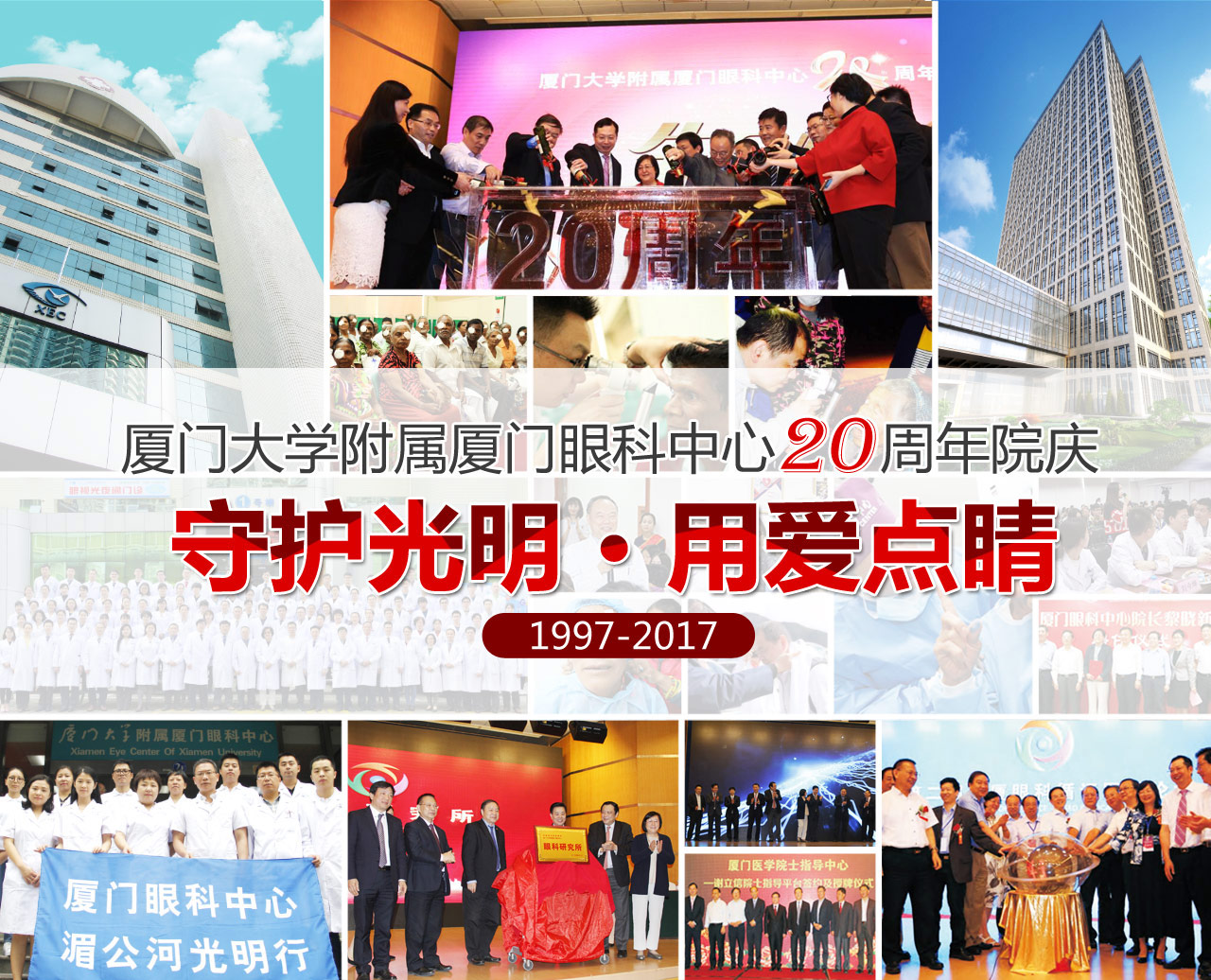 廈門大學附屬廈門眼科中心贊不贊，中外眼科名家這樣說