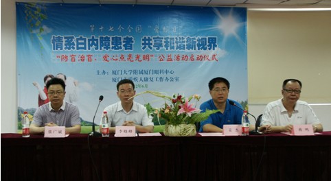 “防盲治盲，愛(ài)心點(diǎn)亮光明”公益活動(dòng)